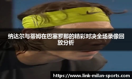 AC Milan Sports